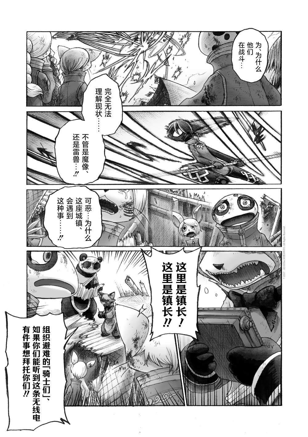 《花之骑士达姬旎》漫画最新章节第8话免费下拉式在线观看章节第【12】张图片