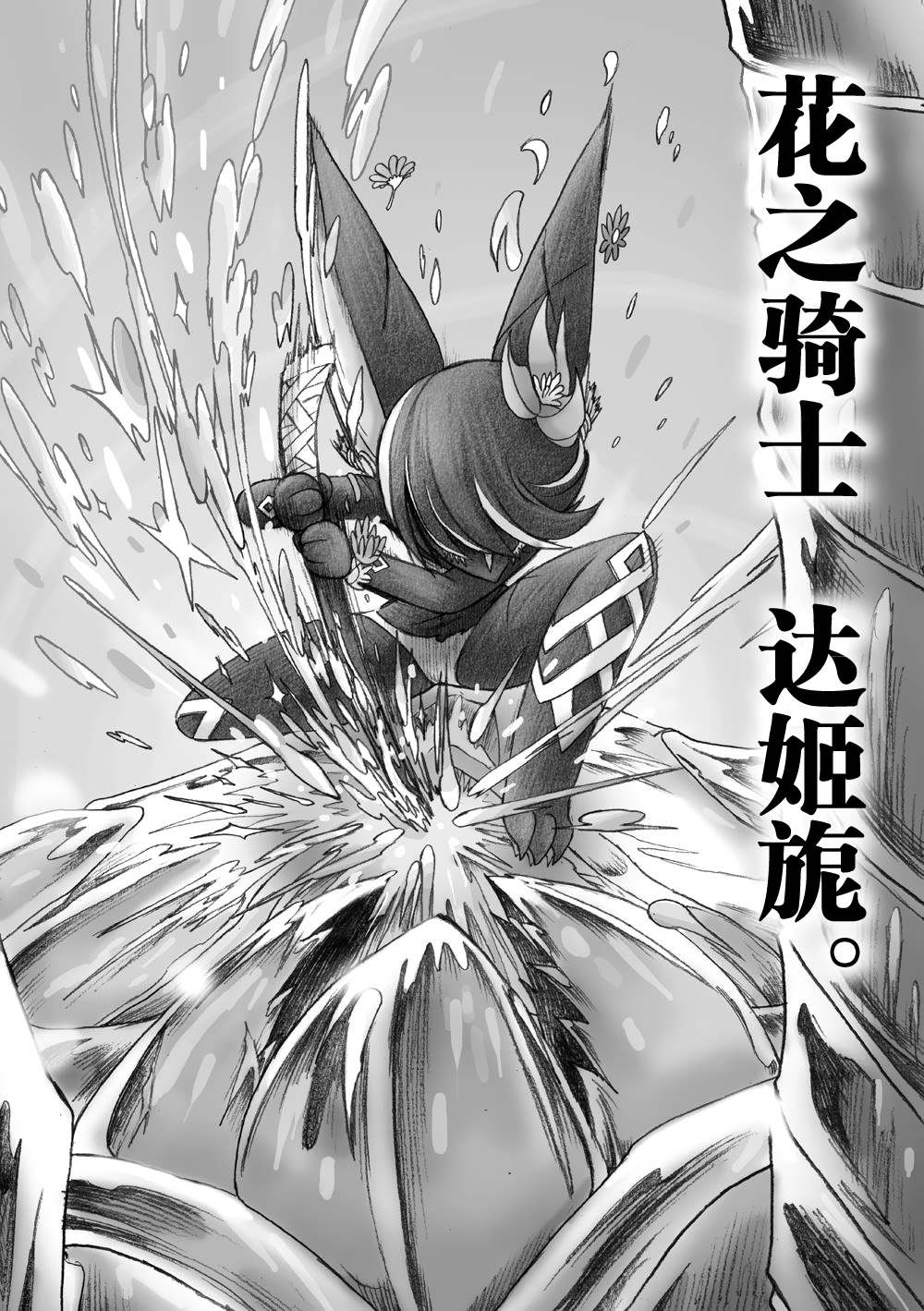 《花之骑士达姬旎》漫画最新章节第3话免费下拉式在线观看章节第【29】张图片