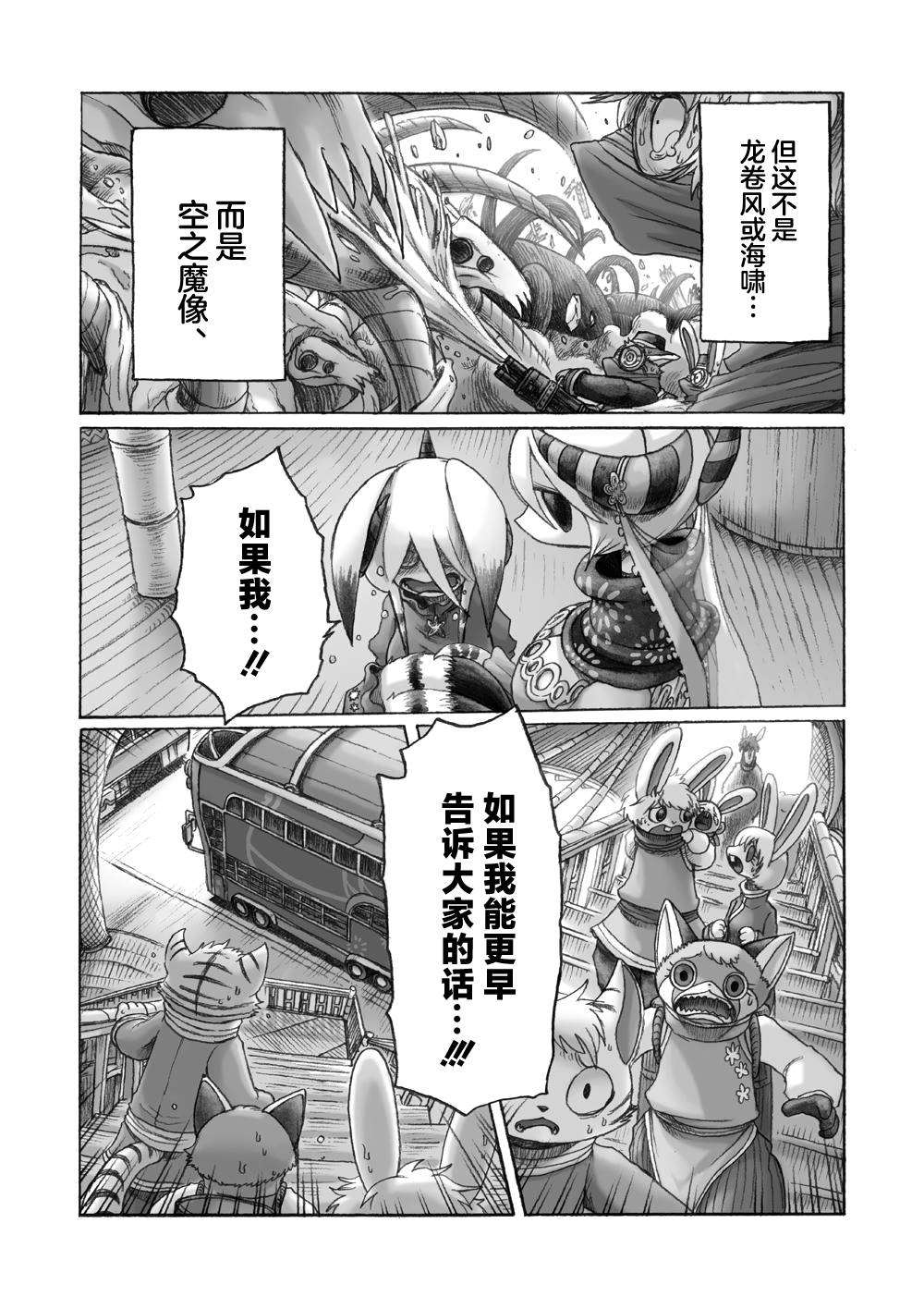 《花之骑士达姬旎》漫画最新章节第7话免费下拉式在线观看章节第【23】张图片