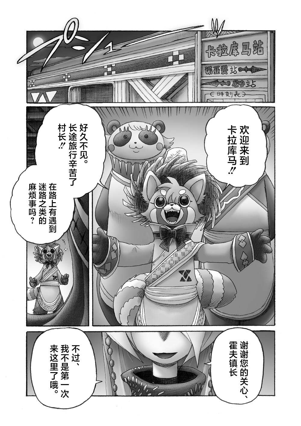 《花之骑士达姬旎》漫画最新章节第5话免费下拉式在线观看章节第【40】张图片