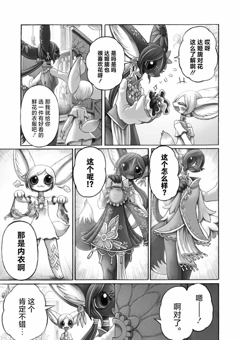 《花之骑士达姬旎》漫画最新章节第11话免费下拉式在线观看章节第【15】张图片