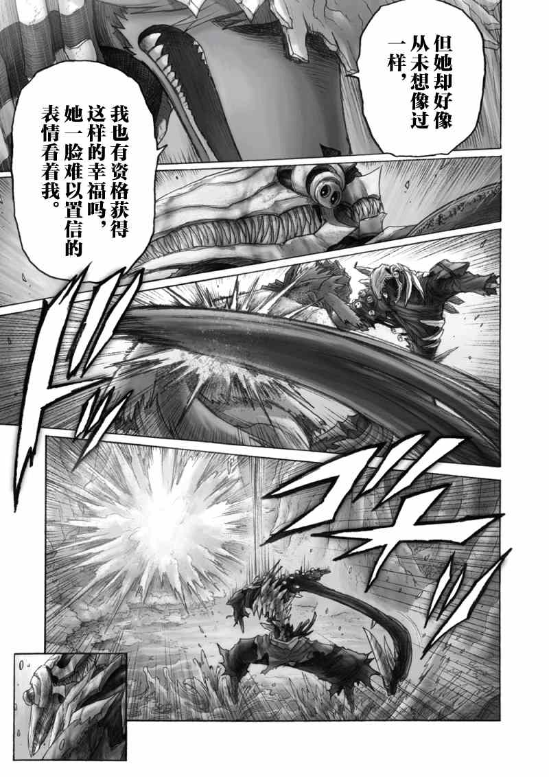 《花之骑士达姬旎》漫画最新章节第11话免费下拉式在线观看章节第【30】张图片