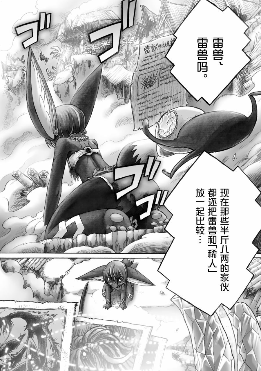 《花之骑士达姬旎》漫画最新章节第9话免费下拉式在线观看章节第【3】张图片