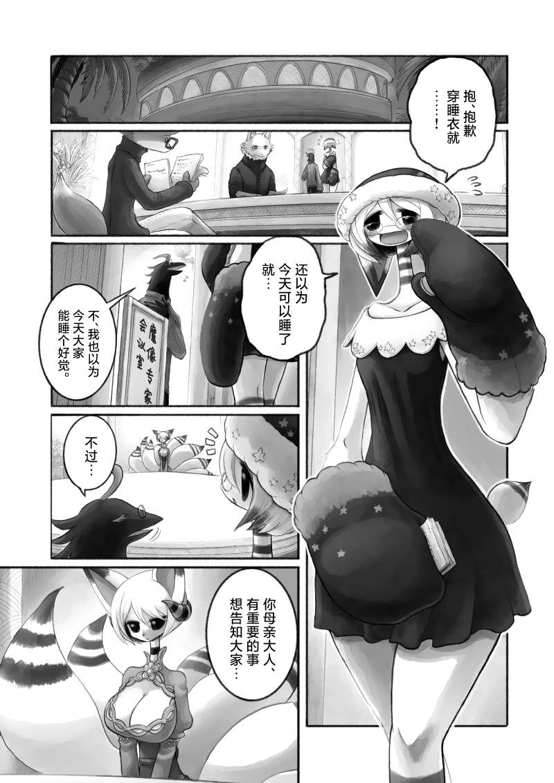 《花之骑士达姬旎》漫画最新章节第13话免费下拉式在线观看章节第【2】张图片