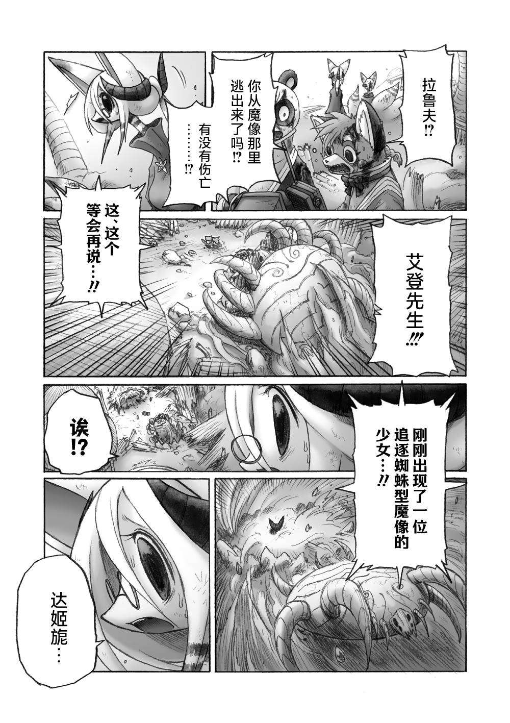 《花之骑士达姬旎》漫画最新章节第7话免费下拉式在线观看章节第【45】张图片