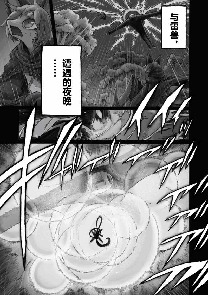 《花之骑士达姬旎》漫画最新章节第11话免费下拉式在线观看章节第【49】张图片