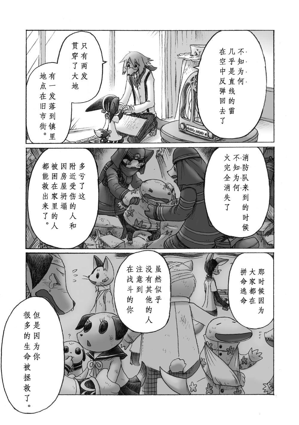 《花之骑士达姬旎》漫画最新章节第2话免费下拉式在线观看章节第【24】张图片