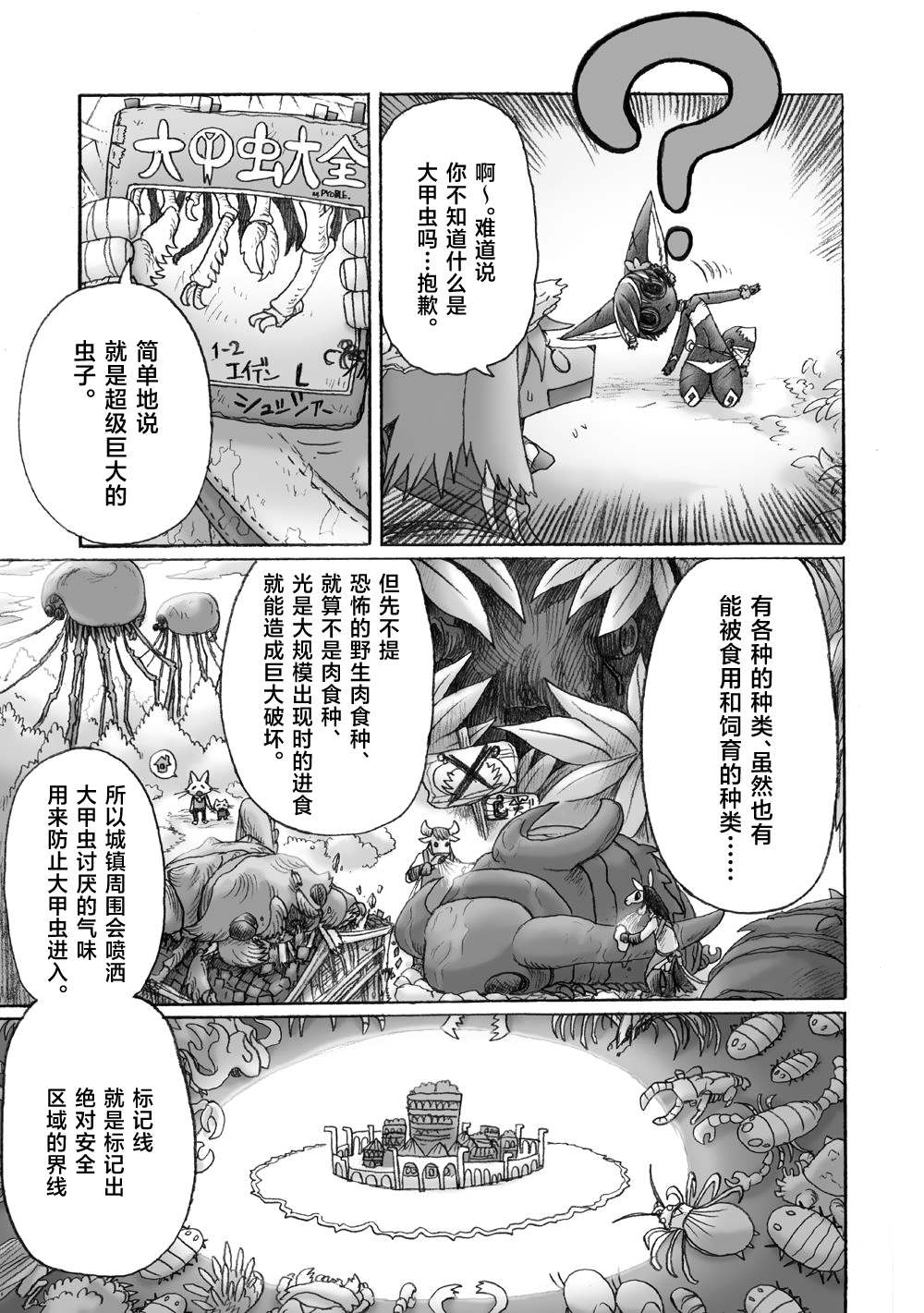 《花之骑士达姬旎》漫画最新章节第3话免费下拉式在线观看章节第【8】张图片