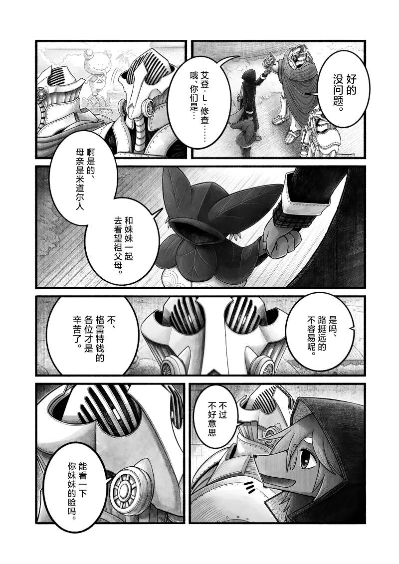 《花之骑士达姬旎》漫画最新章节第13话免费下拉式在线观看章节第【23】张图片