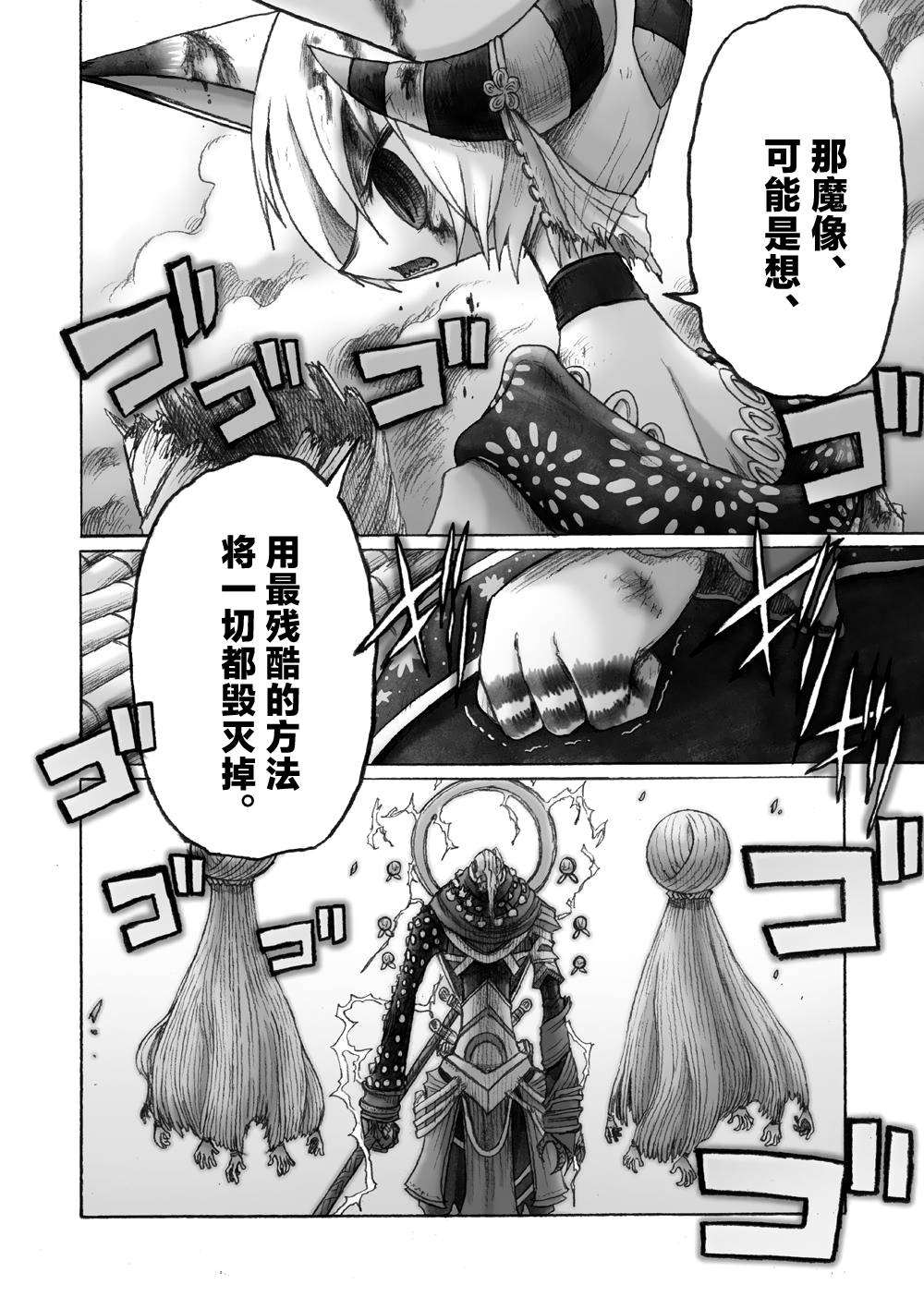 《花之骑士达姬旎》漫画最新章节第7话免费下拉式在线观看章节第【35】张图片