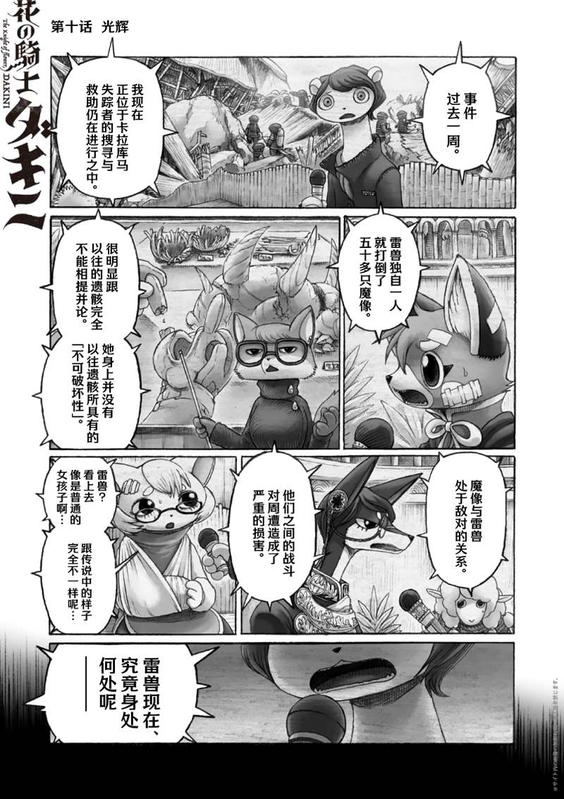 《花之骑士达姬旎》漫画最新章节第10话免费下拉式在线观看章节第【2】张图片