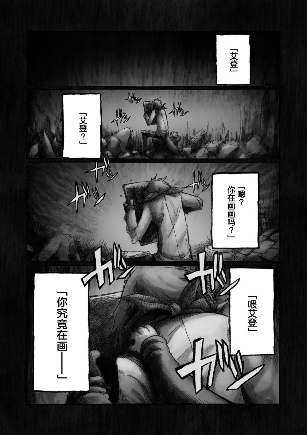 《花之骑士达姬旎》漫画最新章节第6话免费下拉式在线观看章节第【33】张图片