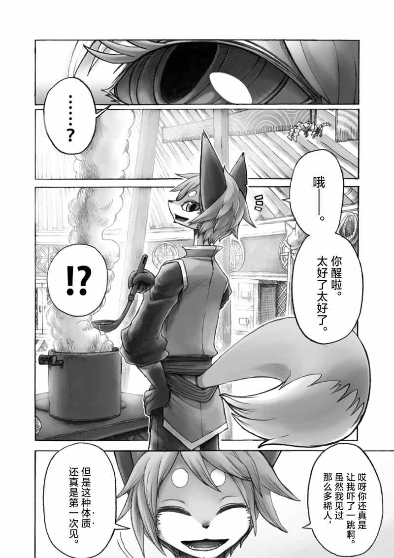 《花之骑士达姬旎》漫画最新章节第11话免费下拉式在线观看章节第【3】张图片