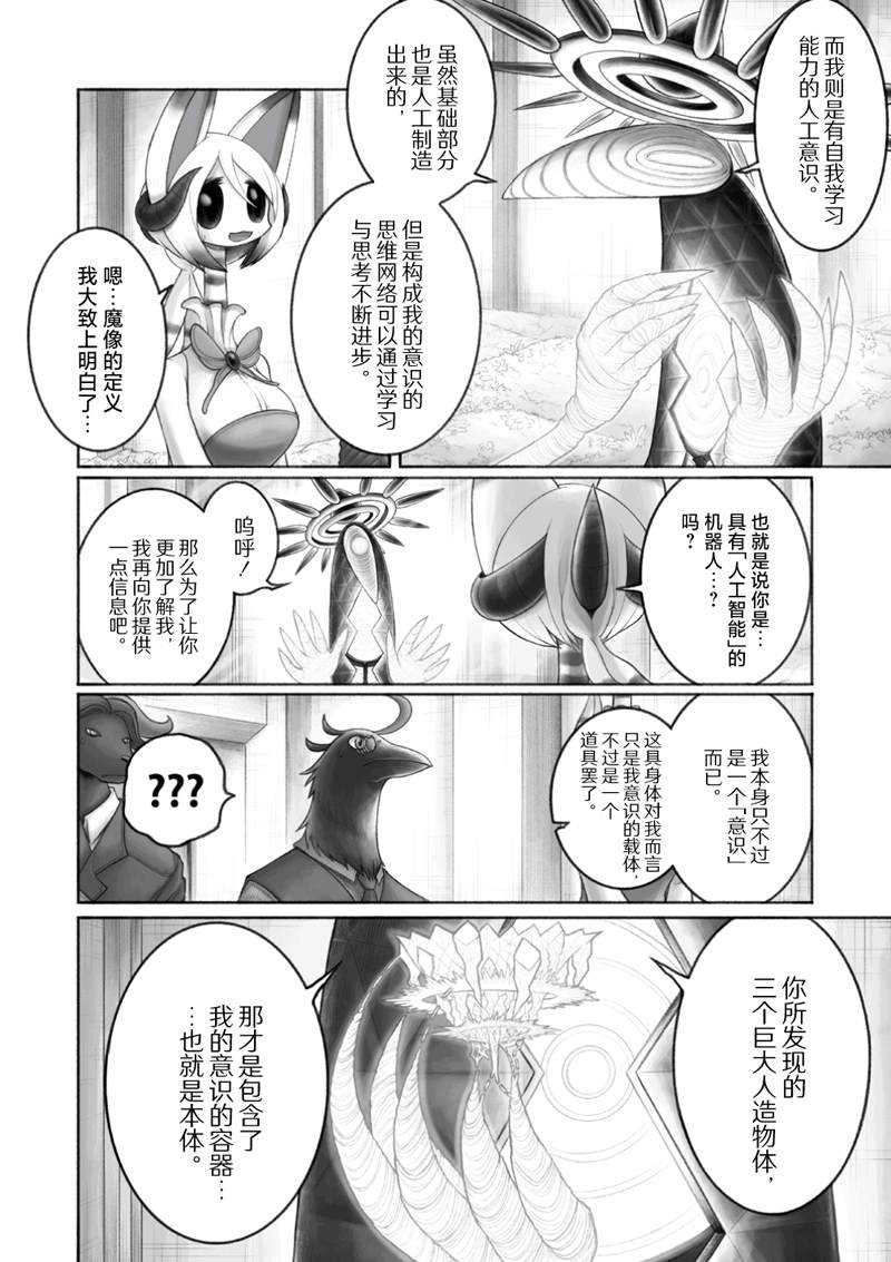 《花之骑士达姬旎》漫画最新章节第12话免费下拉式在线观看章节第【30】张图片