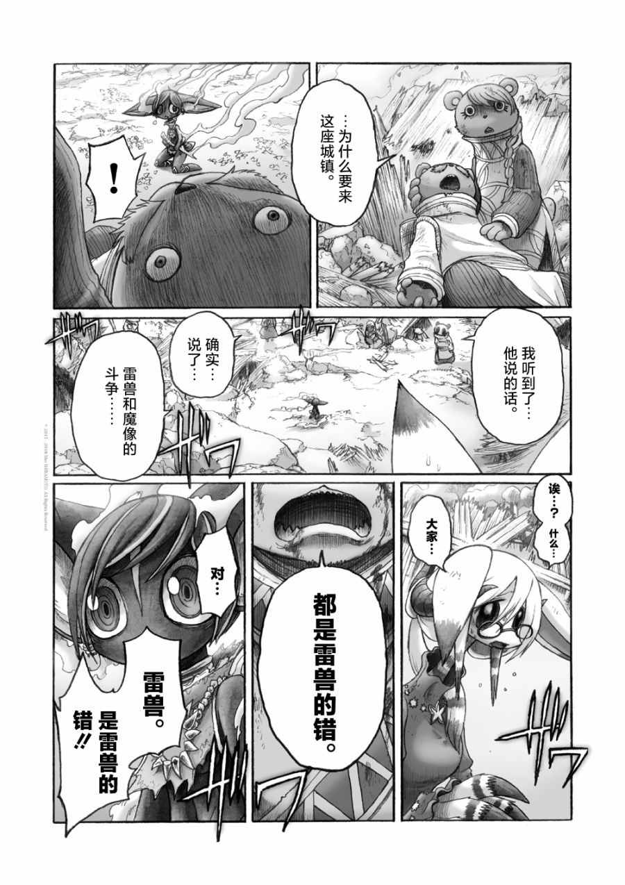 《花之骑士达姬旎》漫画最新章节第9话免费下拉式在线观看章节第【19】张图片