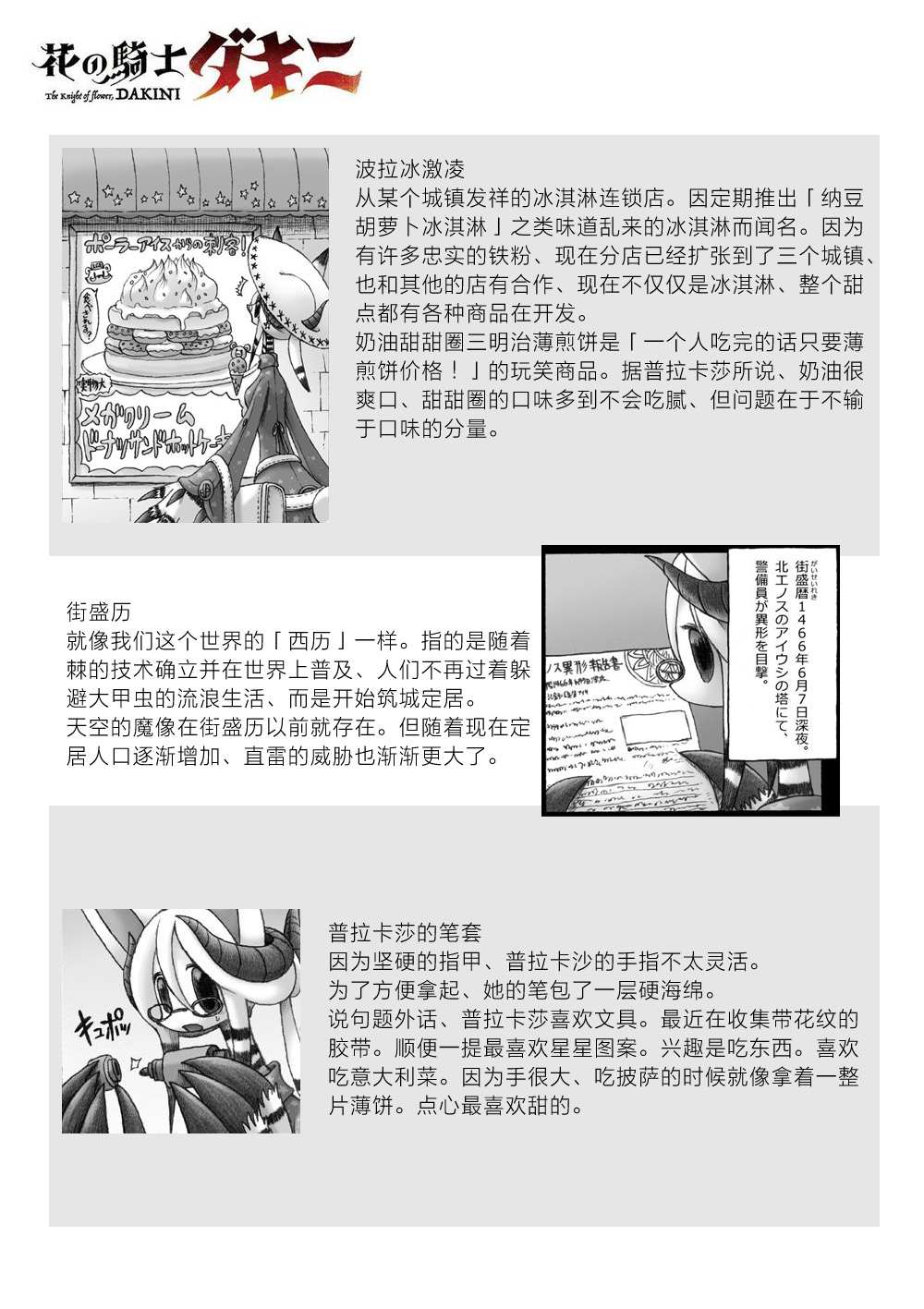 《花之骑士达姬旎》漫画最新章节第5话免费下拉式在线观看章节第【43】张图片