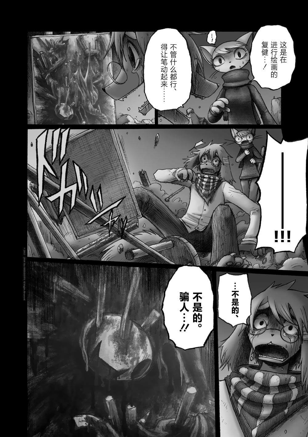 《花之骑士达姬旎》漫画最新章节第8话免费下拉式在线观看章节第【49】张图片