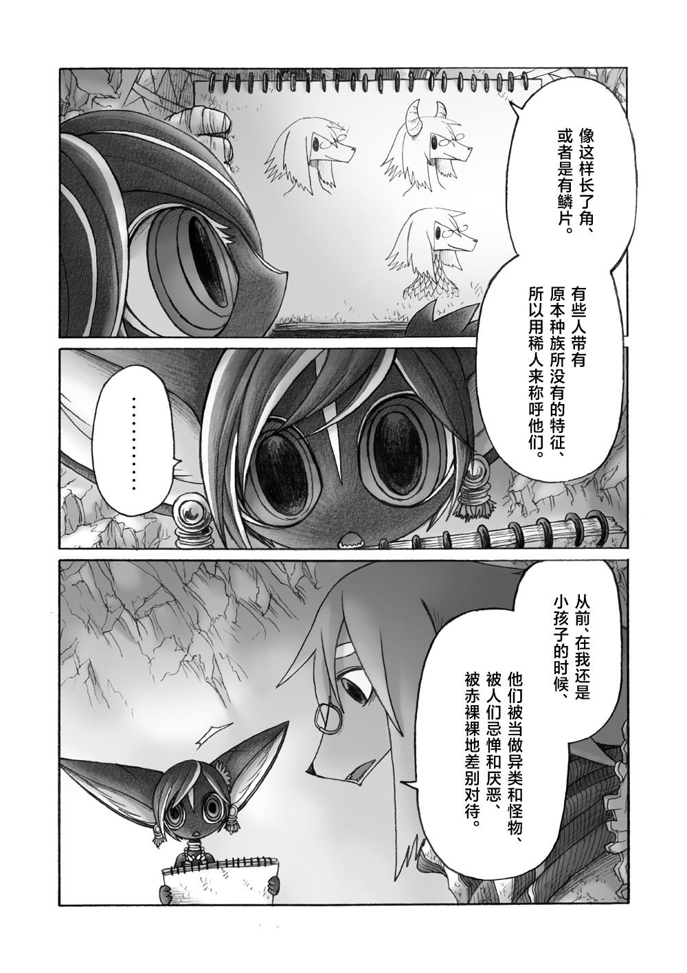 《花之骑士达姬旎》漫画最新章节第4话免费下拉式在线观看章节第【11】张图片