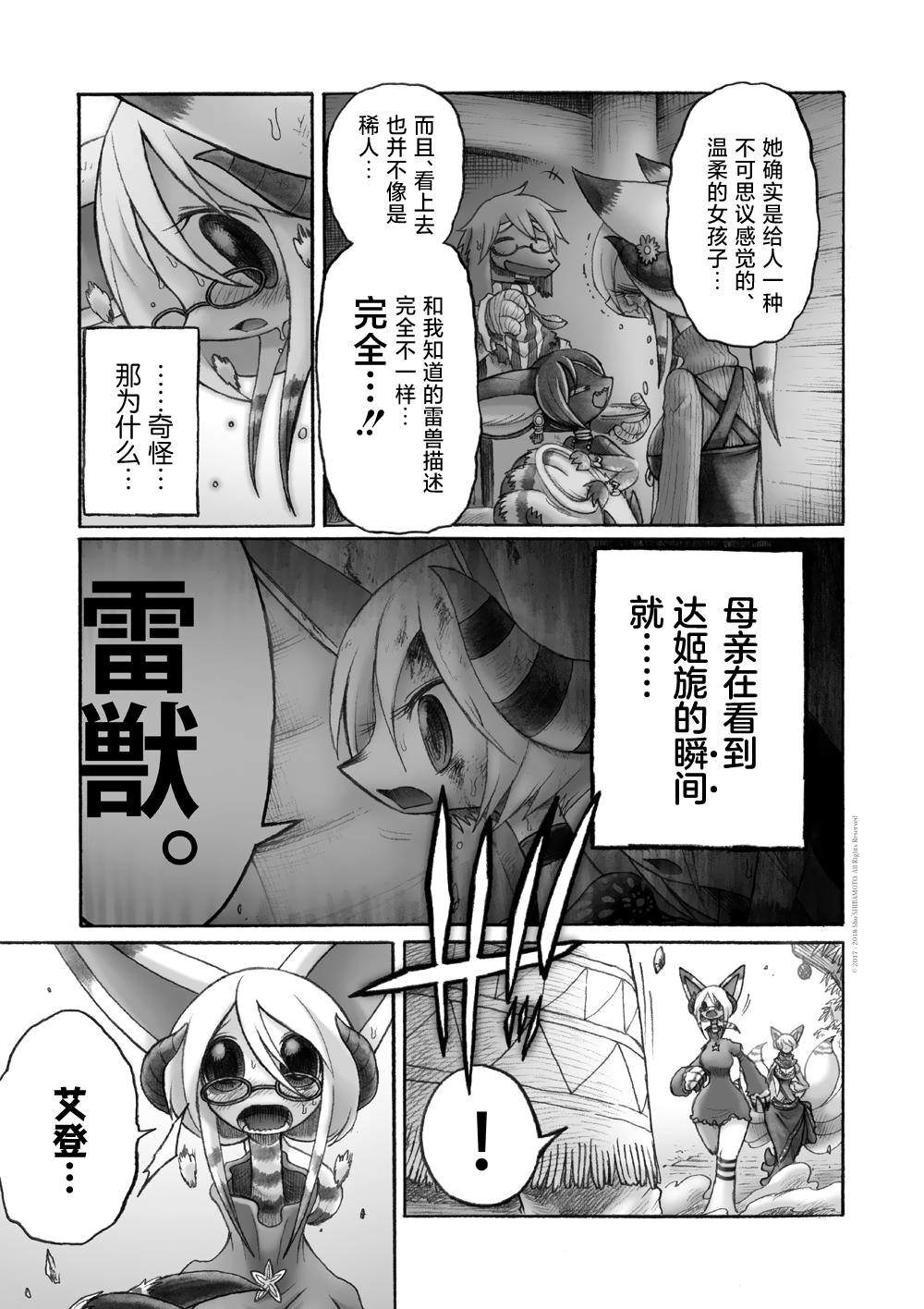 《花之骑士达姬旎》漫画最新章节第8话免费下拉式在线观看章节第【16】张图片