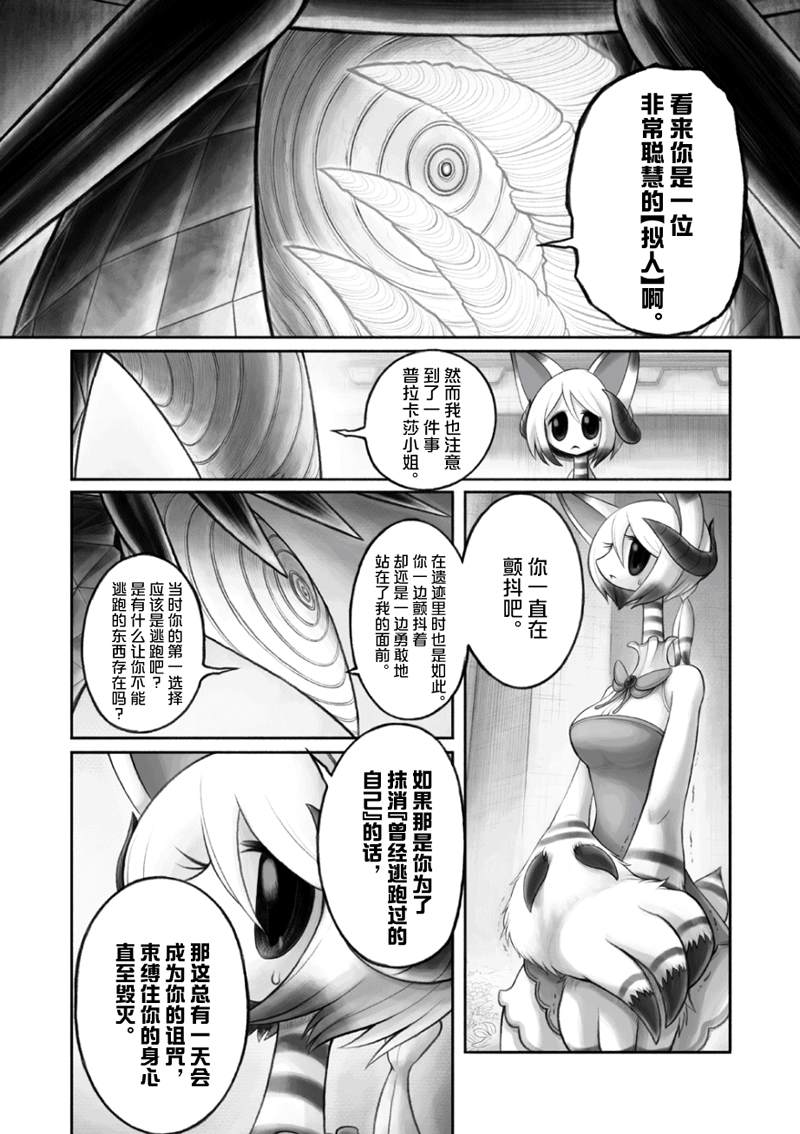 《花之骑士达姬旎》漫画最新章节第12话免费下拉式在线观看章节第【36】张图片