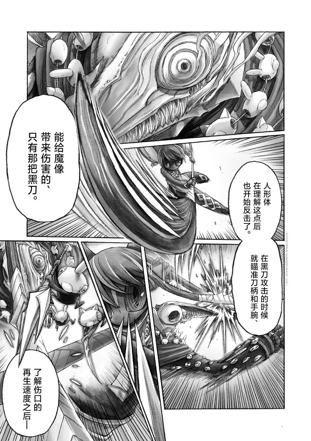 《花之骑士达姬旎》漫画最新章节第8话免费下拉式在线观看章节第【22】张图片