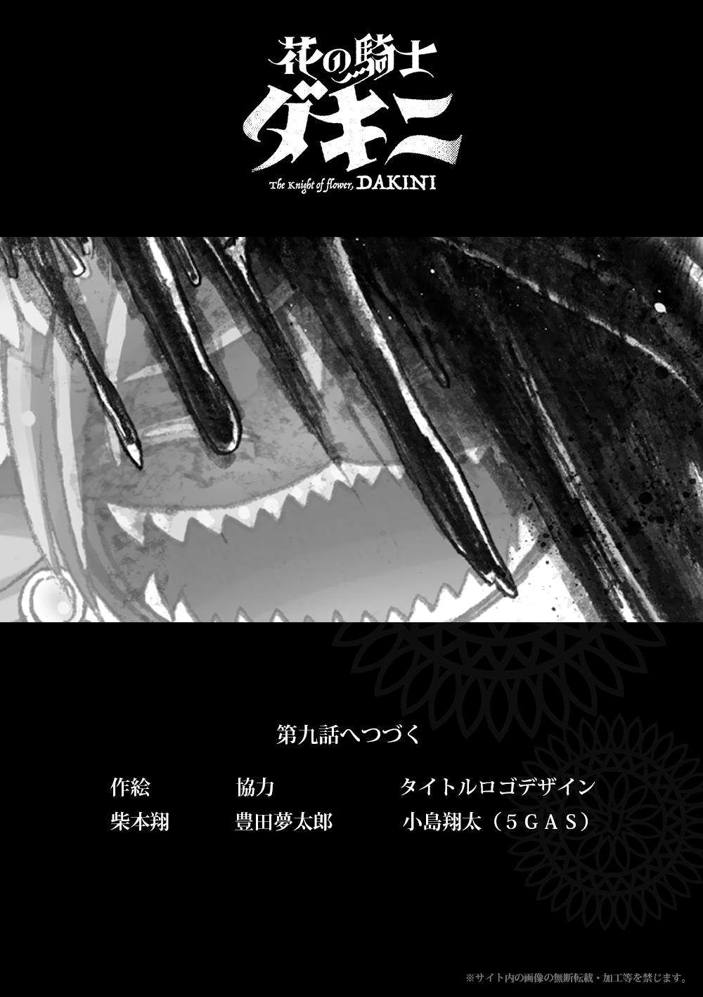 《花之骑士达姬旎》漫画最新章节第8话免费下拉式在线观看章节第【62】张图片