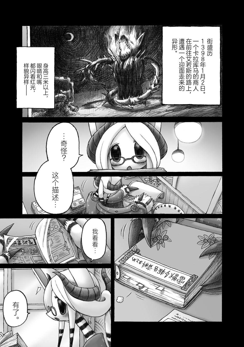 《花之骑士达姬旎》漫画最新章节第5话免费下拉式在线观看章节第【14】张图片