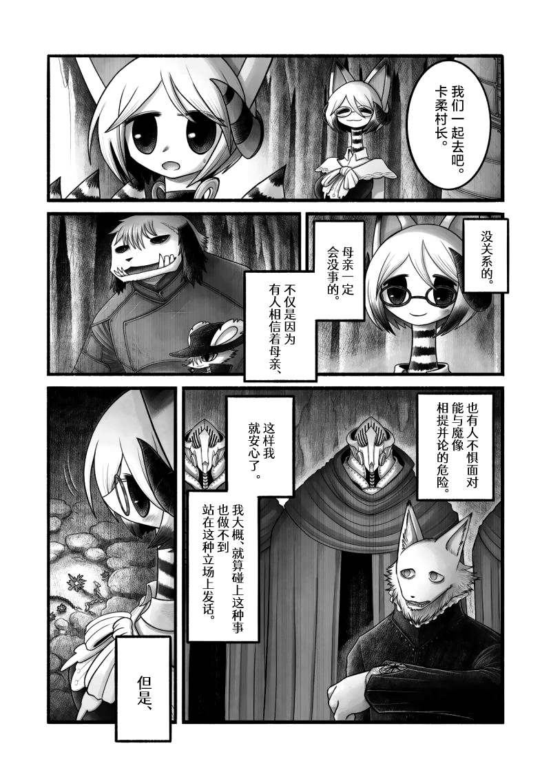 《花之骑士达姬旎》漫画最新章节第13话免费下拉式在线观看章节第【19】张图片
