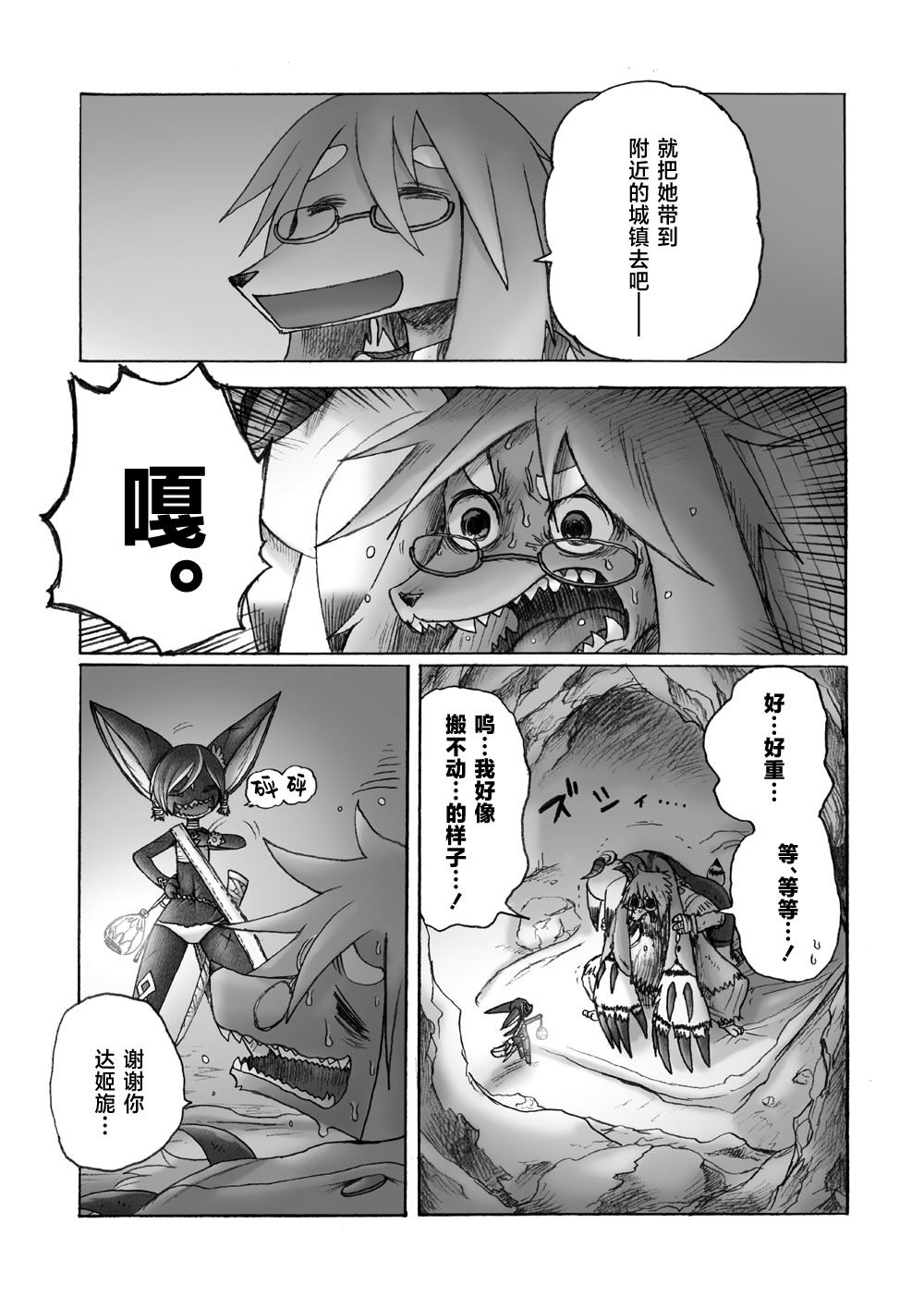 《花之骑士达姬旎》漫画最新章节第4话免费下拉式在线观看章节第【14】张图片