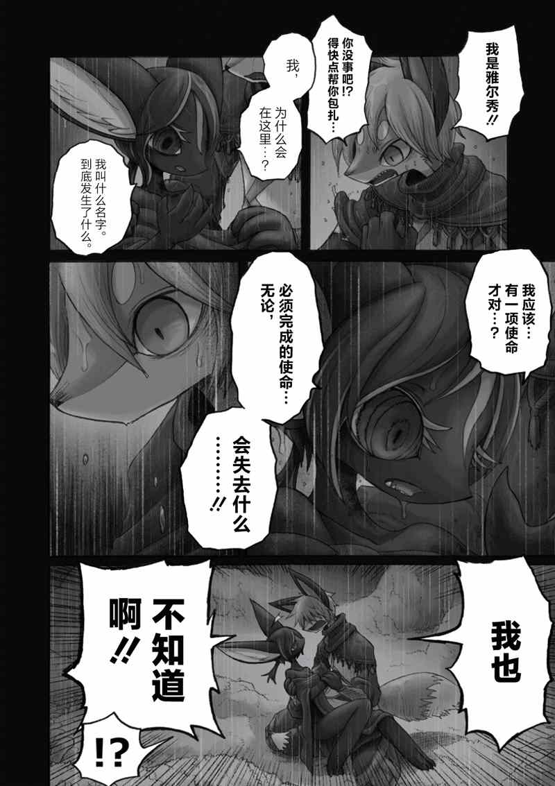 《花之骑士达姬旎》漫画最新章节第11话免费下拉式在线观看章节第【52】张图片