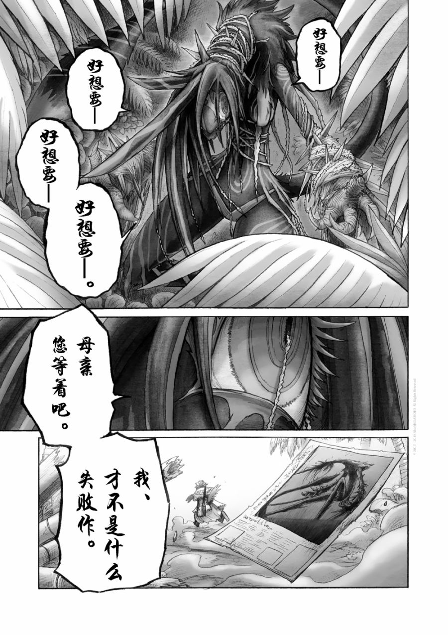 《花之骑士达姬旎》漫画最新章节第9话免费下拉式在线观看章节第【38】张图片