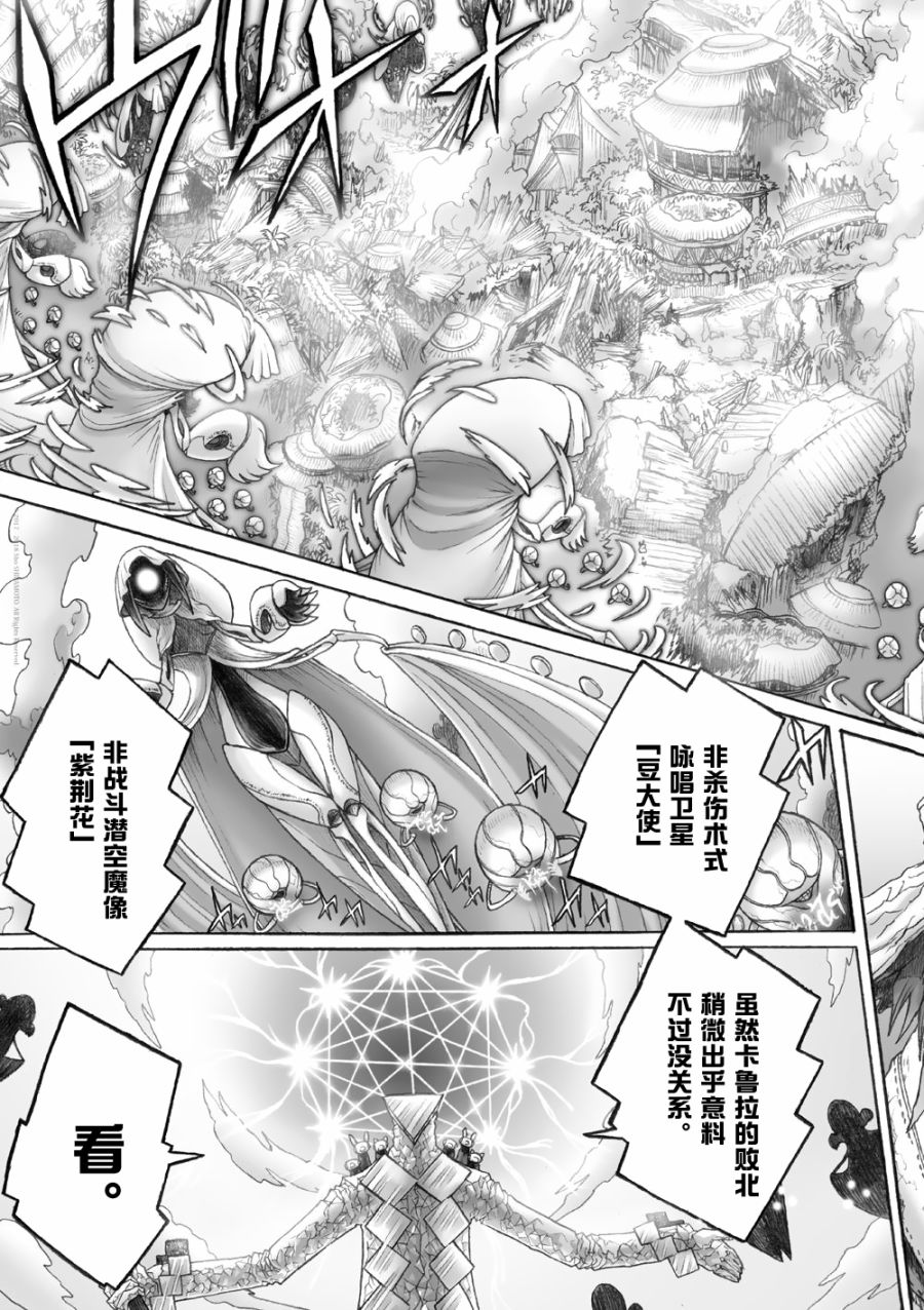 《花之骑士达姬旎》漫画最新章节第9话免费下拉式在线观看章节第【8】张图片