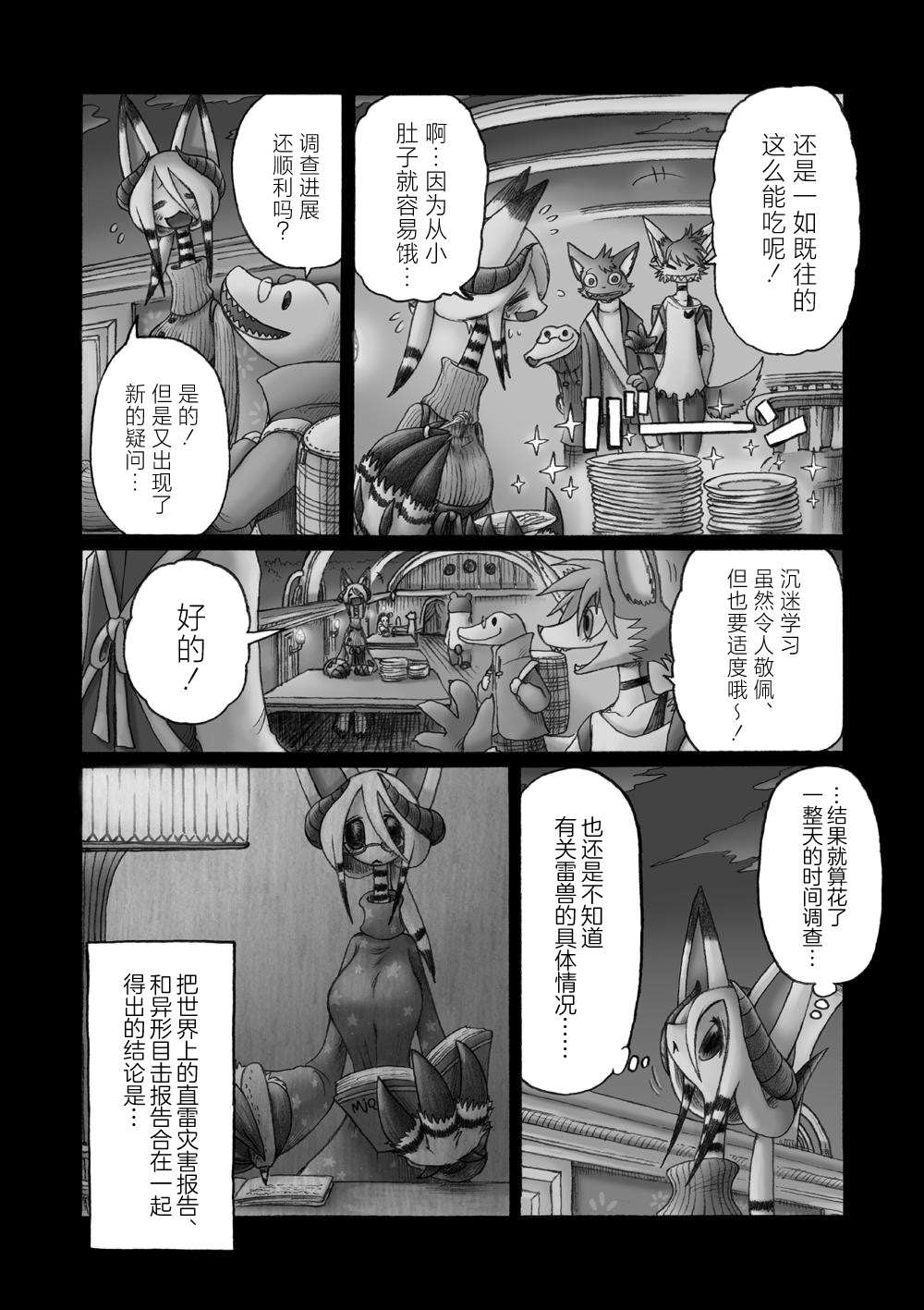 《花之骑士达姬旎》漫画最新章节第5话免费下拉式在线观看章节第【19】张图片