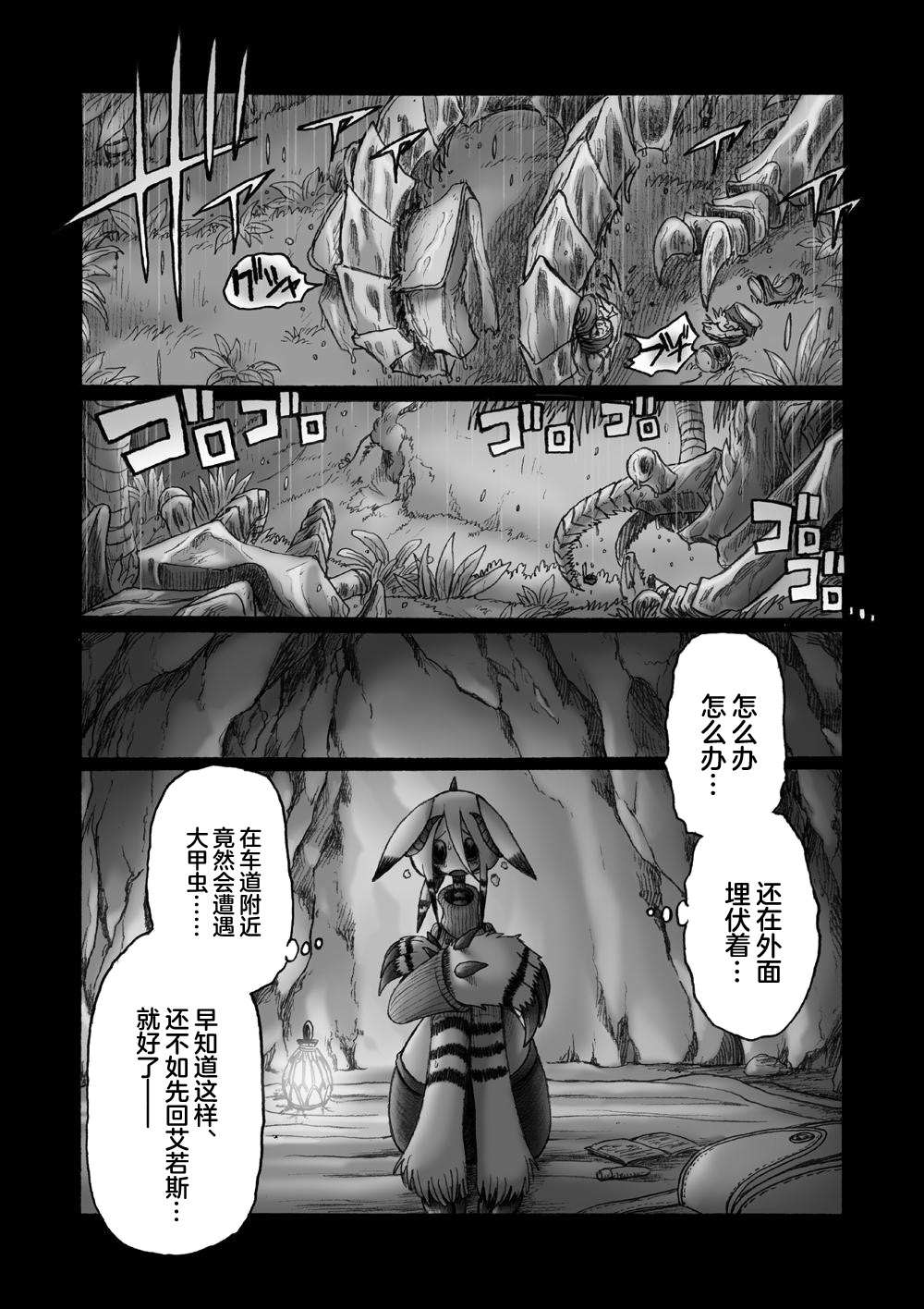 《花之骑士达姬旎》漫画最新章节第5话免费下拉式在线观看章节第【31】张图片