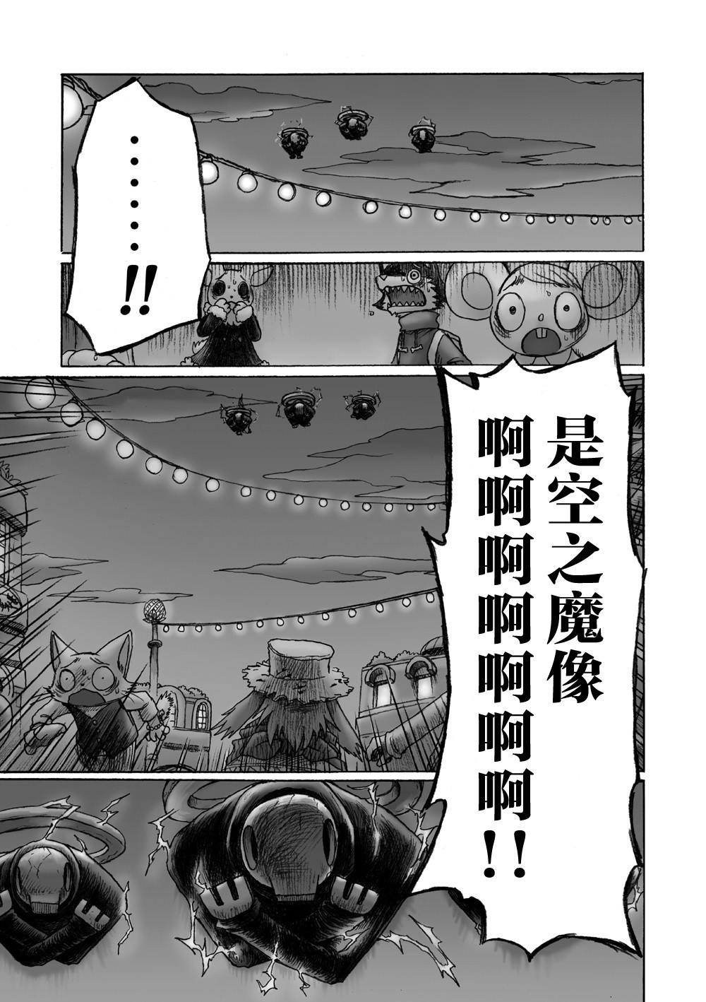 《花之骑士达姬旎》漫画最新章节第1话免费下拉式在线观看章节第【33】张图片