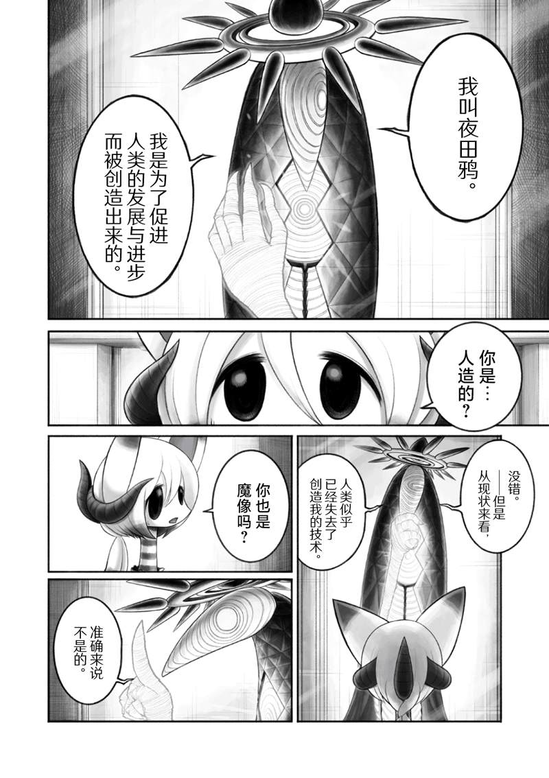 《花之骑士达姬旎》漫画最新章节第12话免费下拉式在线观看章节第【28】张图片