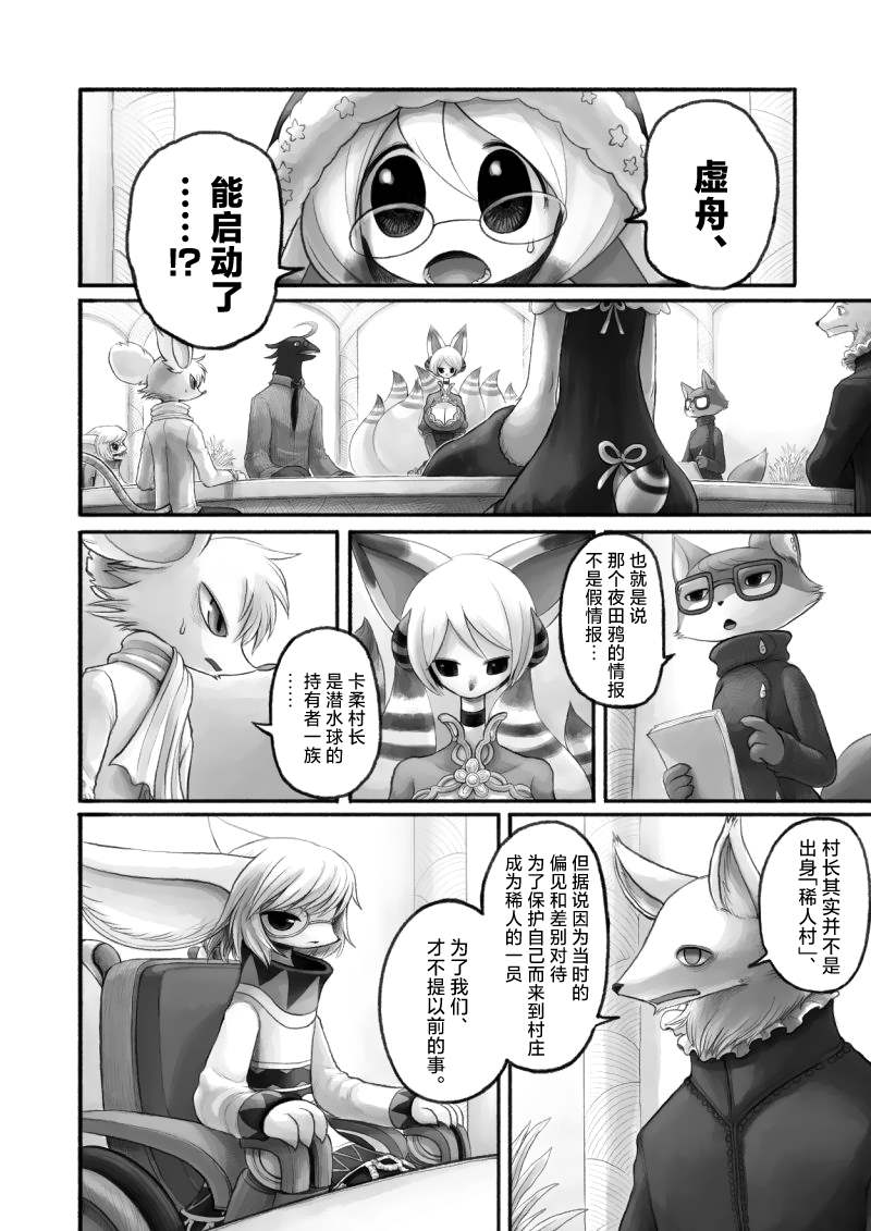 《花之骑士达姬旎》漫画最新章节第13话免费下拉式在线观看章节第【3】张图片