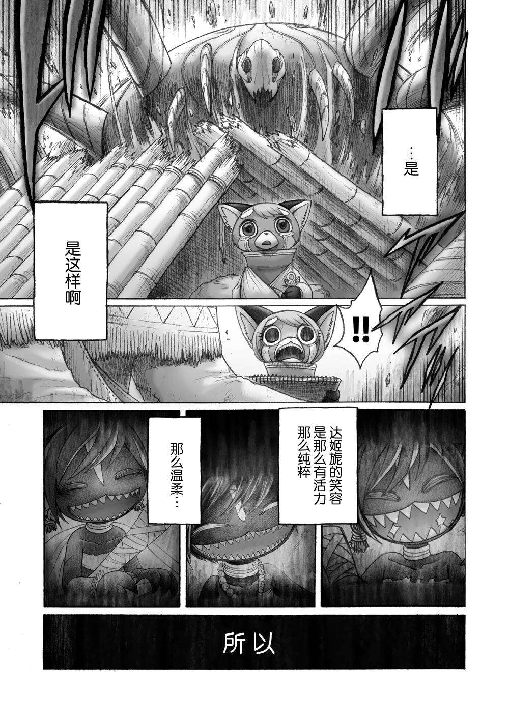 《花之骑士达姬旎》漫画最新章节第7话免费下拉式在线观看章节第【42】张图片