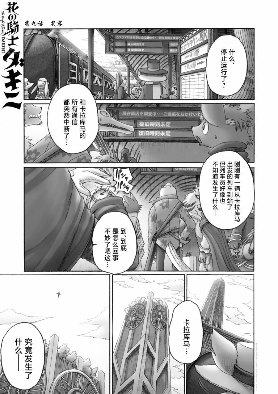 《花之骑士达姬旎》漫画最新章节第9话免费下拉式在线观看章节第【2】张图片