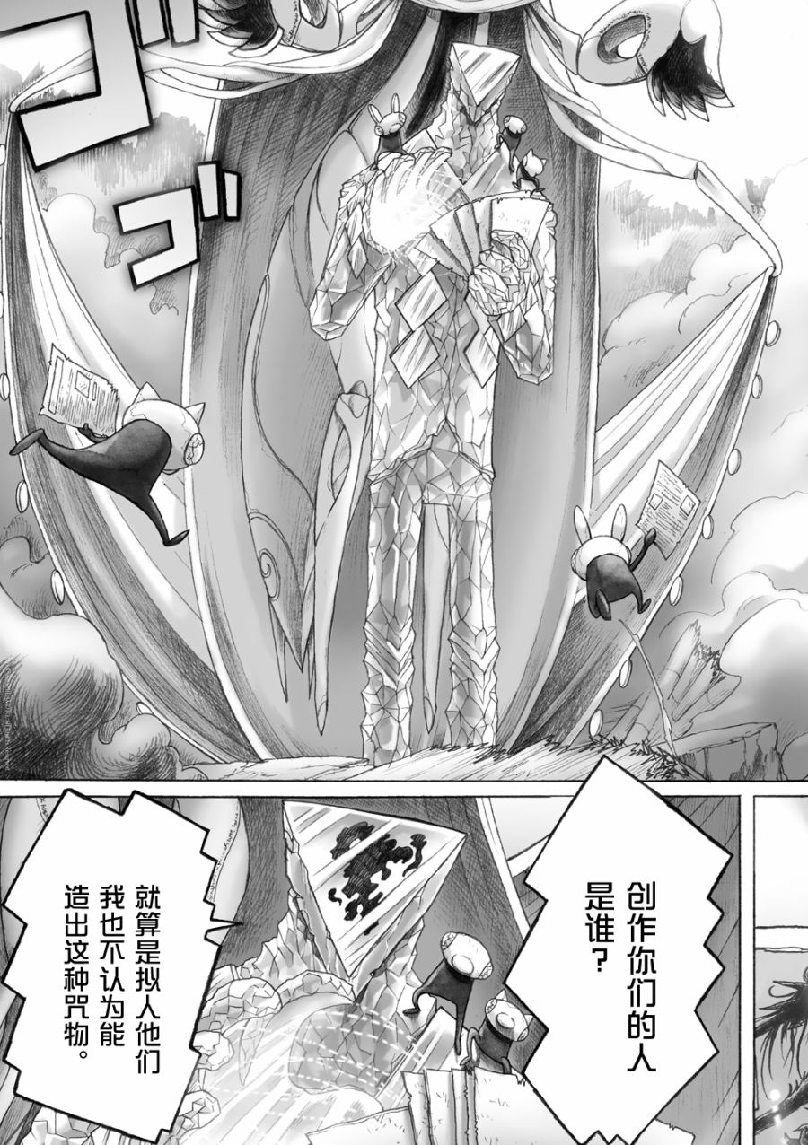 《花之骑士达姬旎》漫画最新章节第9话免费下拉式在线观看章节第【4】张图片