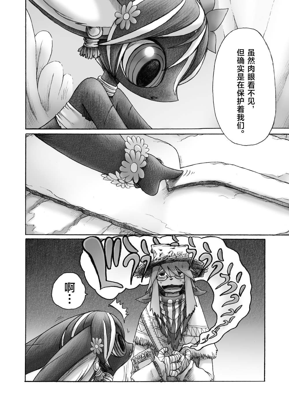 《花之骑士达姬旎》漫画最新章节第3话免费下拉式在线观看章节第【9】张图片