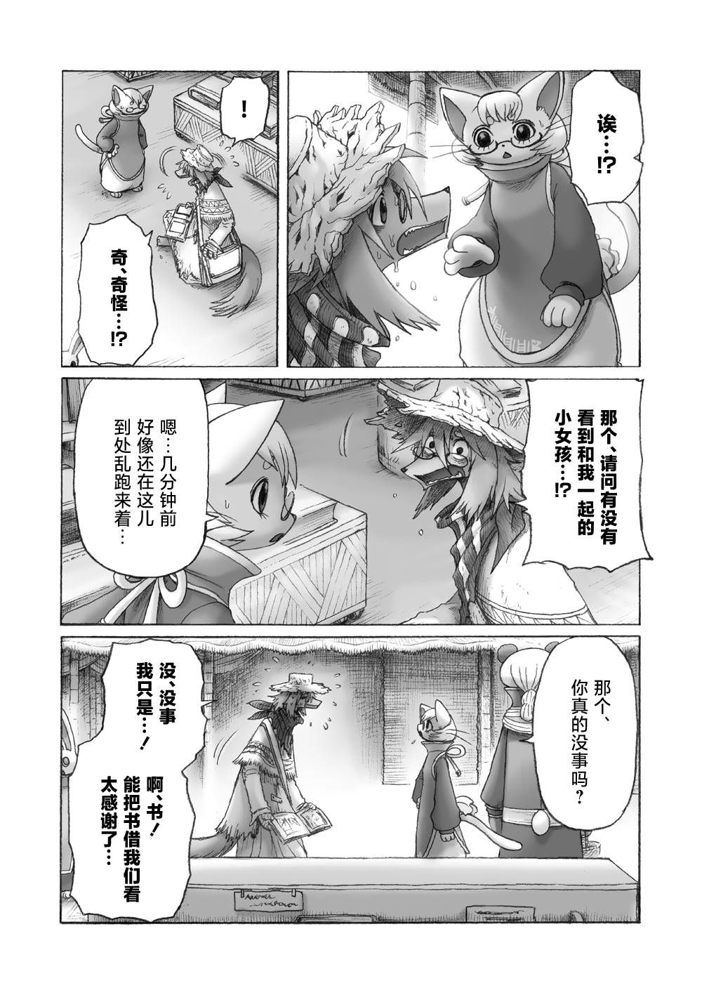 《花之骑士达姬旎》漫画最新章节第6话免费下拉式在线观看章节第【35】张图片