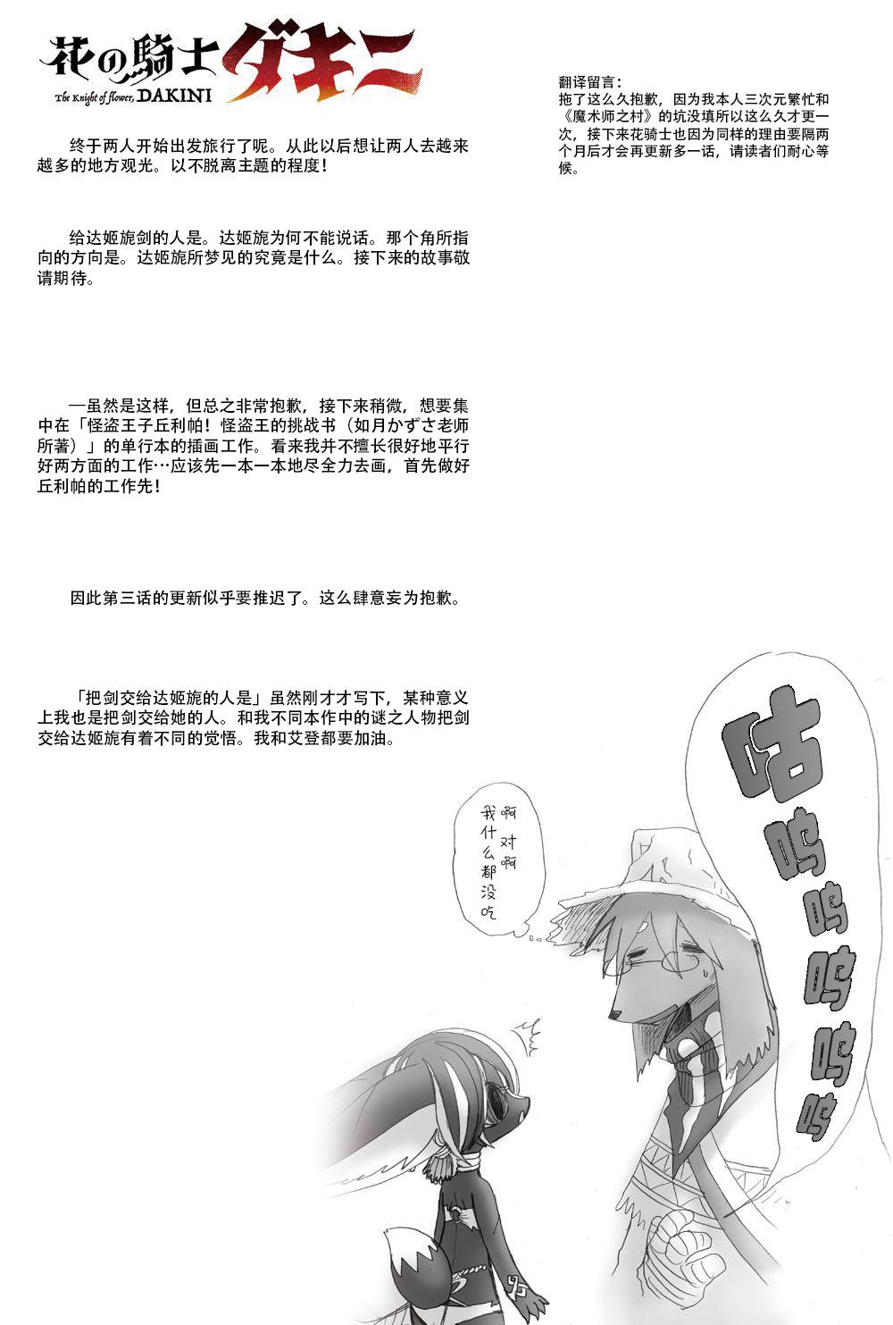 《花之骑士达姬旎》漫画最新章节第2话免费下拉式在线观看章节第【39】张图片