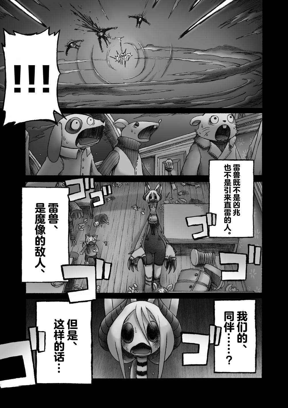 《花之骑士达姬旎》漫画最新章节第5话免费下拉式在线观看章节第【25】张图片