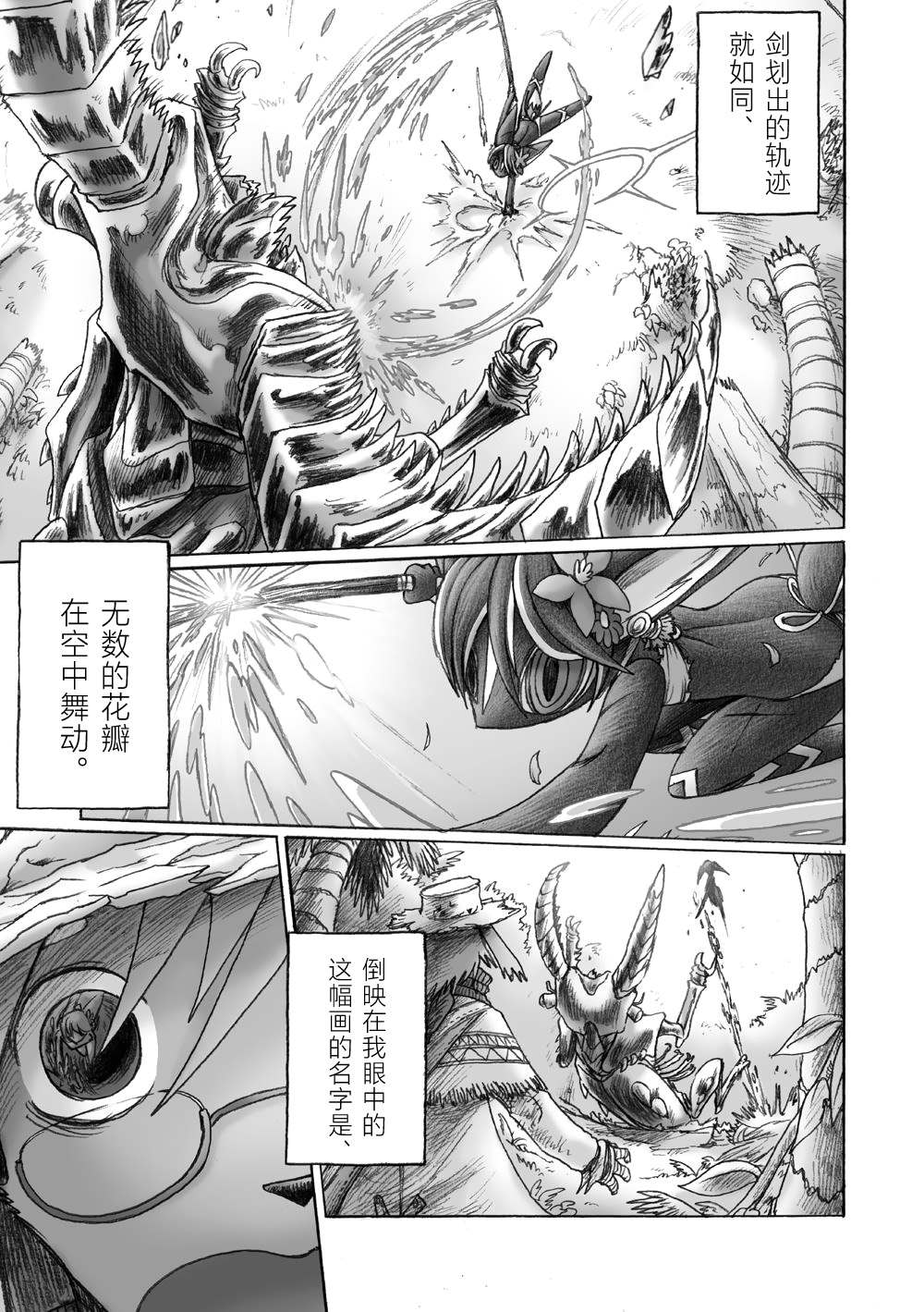 《花之骑士达姬旎》漫画最新章节第3话免费下拉式在线观看章节第【28】张图片