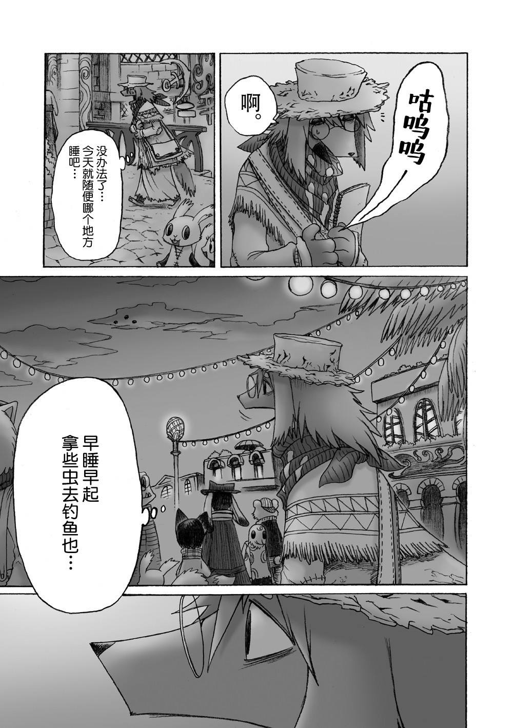 《花之骑士达姬旎》漫画最新章节第1话免费下拉式在线观看章节第【31】张图片