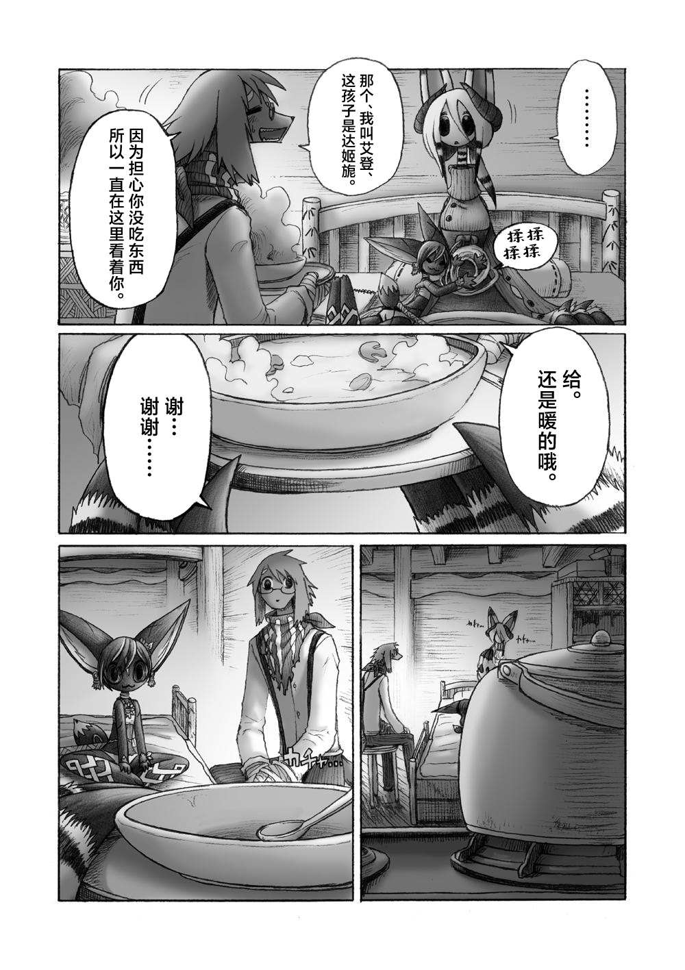 《花之骑士达姬旎》漫画最新章节第5话免费下拉式在线观看章节第【35】张图片