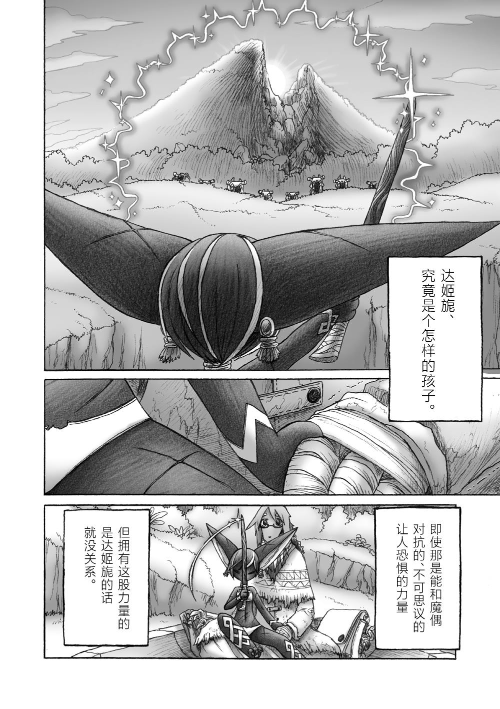 《花之骑士达姬旎》漫画最新章节第4话免费下拉式在线观看章节第【37】张图片