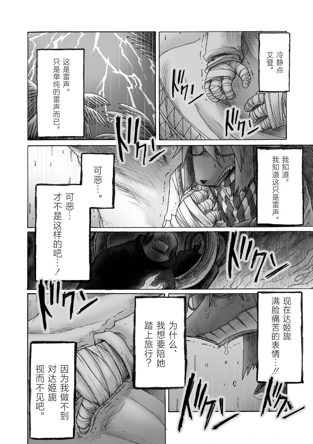 《花之骑士达姬旎》漫画最新章节第3话免费下拉式在线观看章节第【41】张图片