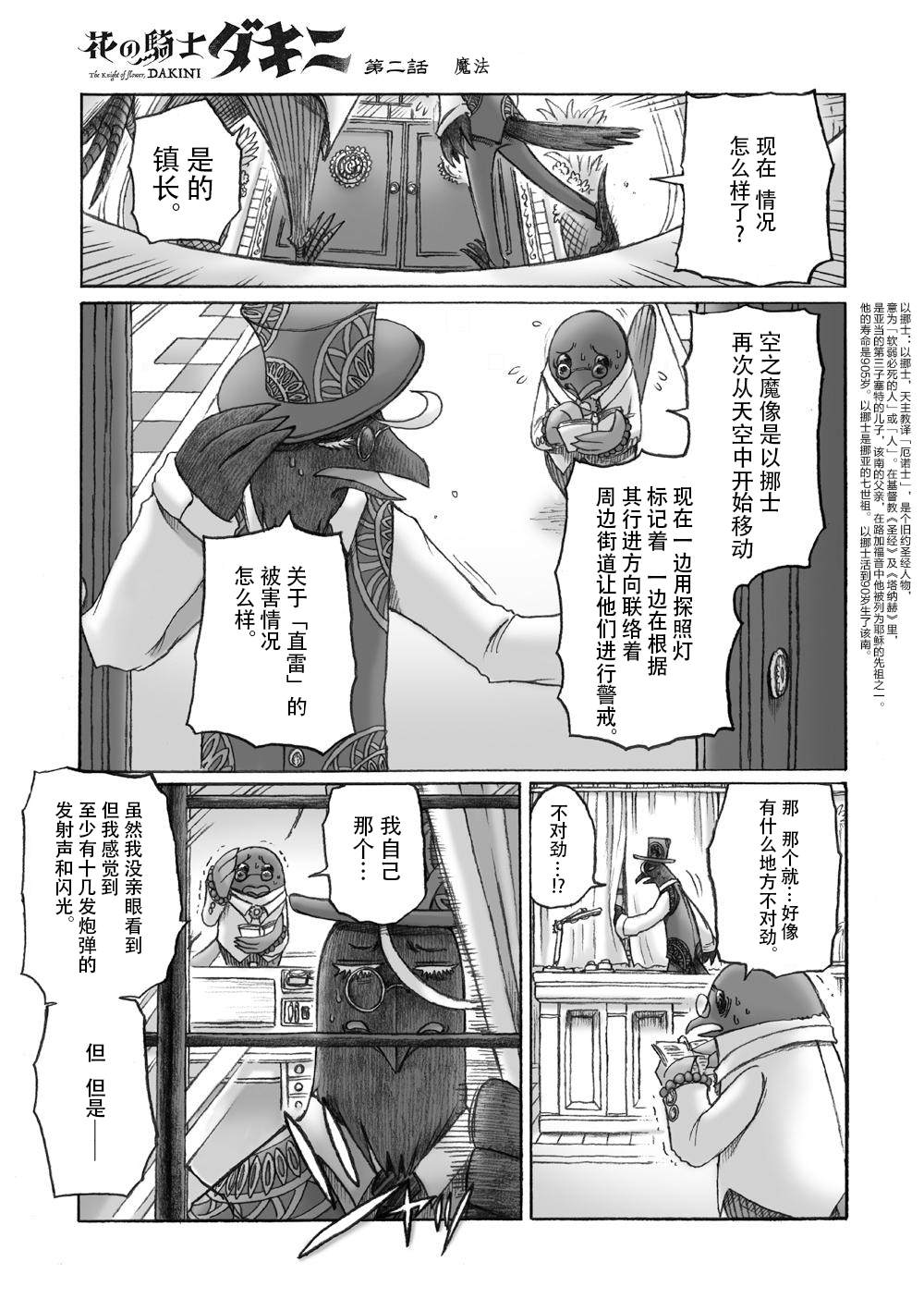 《花之骑士达姬旎》漫画最新章节第2话免费下拉式在线观看章节第【2】张图片